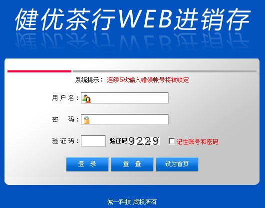 惠州健優茶行oa辦公客戶及產品進銷存庫存管理系統