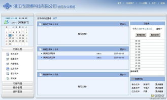 協(xié)同辦公系統(tǒng)管理界面設(shè)計(jì)