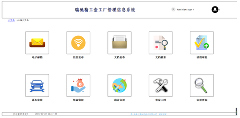 小芽知行 - 工廠管理信息系統