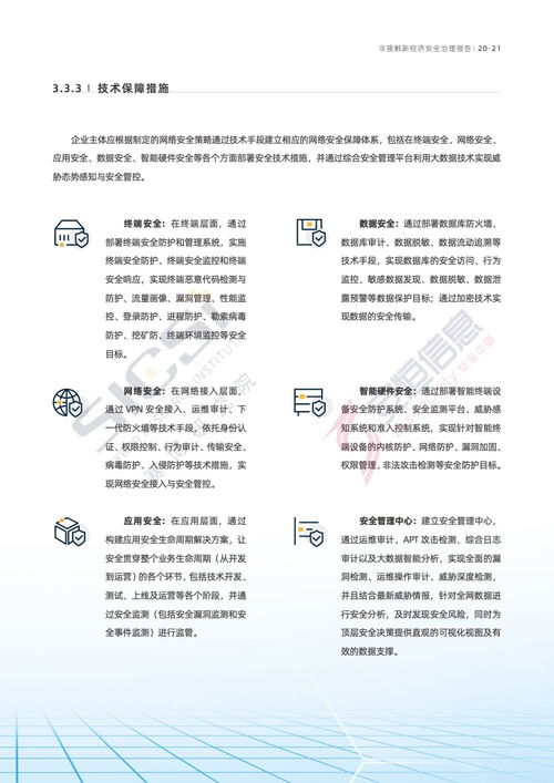 賽博研究院 2022年非接觸新經(jīng)濟安全治理報告