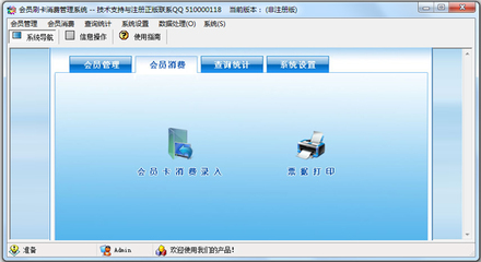 會員刷卡消費管理系統 V3.0 辦公平臺開發方案