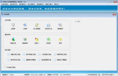 求索辦公用品管理系統(tǒng) v5.2 官方正式版 智能化辦公管理的得力助手